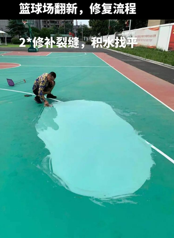 元阳硅 PU 球场（篮球场 / 羽毛球场）  局部维修（破损＜30%）